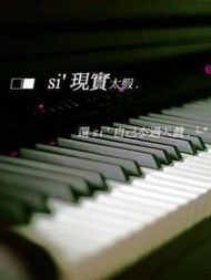 指尖躍動，時代樂章——鋼琴藝術與移動科技的跨界交響